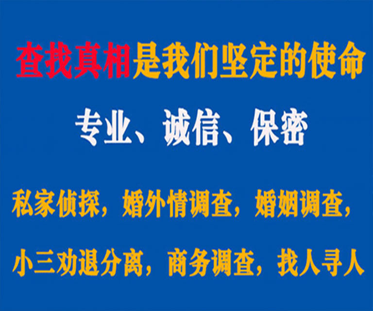 泸州私家侦探哪里去找？如何找到信誉良好的私人侦探机构？